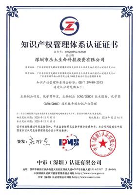 護航技術創新 | 樂土通過國家知識產權管理認證，助力知識產權服務升級