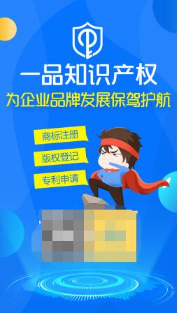 創(chuàng)業(yè)必讀 一品知識產權保護與專業(yè)服務指南