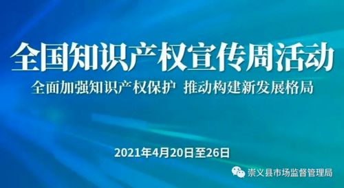 全國知識產權宣傳周 創(chuàng)新驅動，服務先行