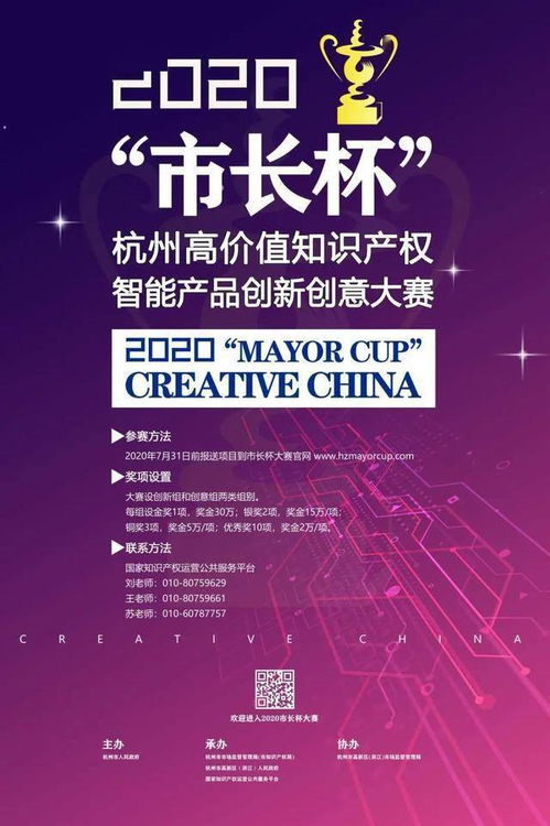 2020杭州“市長杯”高價值知識產(chǎn)權(quán)智能產(chǎn)品創(chuàng)新創(chuàng)意大賽開放報名，最高獎金30萬元